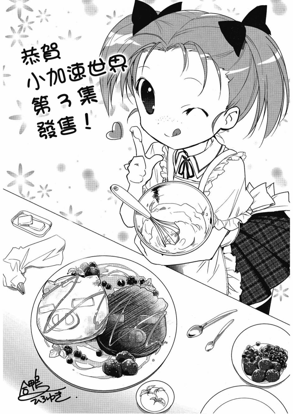 小加速世界03卷122