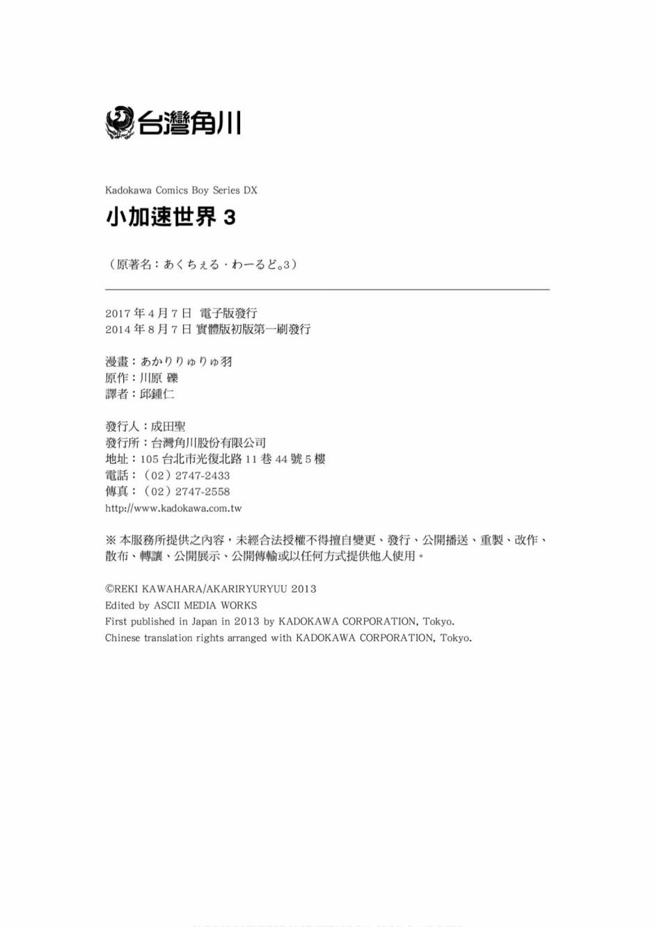 小加速世界03卷123