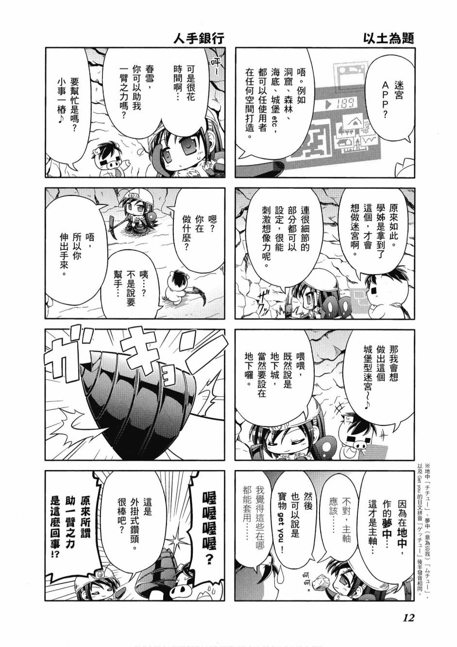小加速世界03卷13