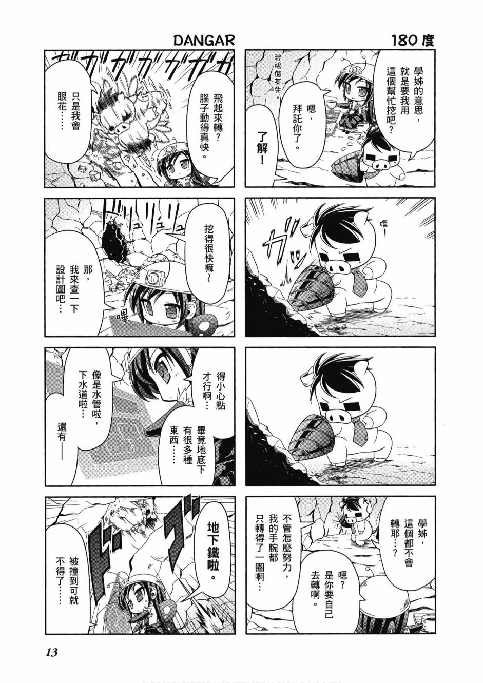 小加速世界03卷14