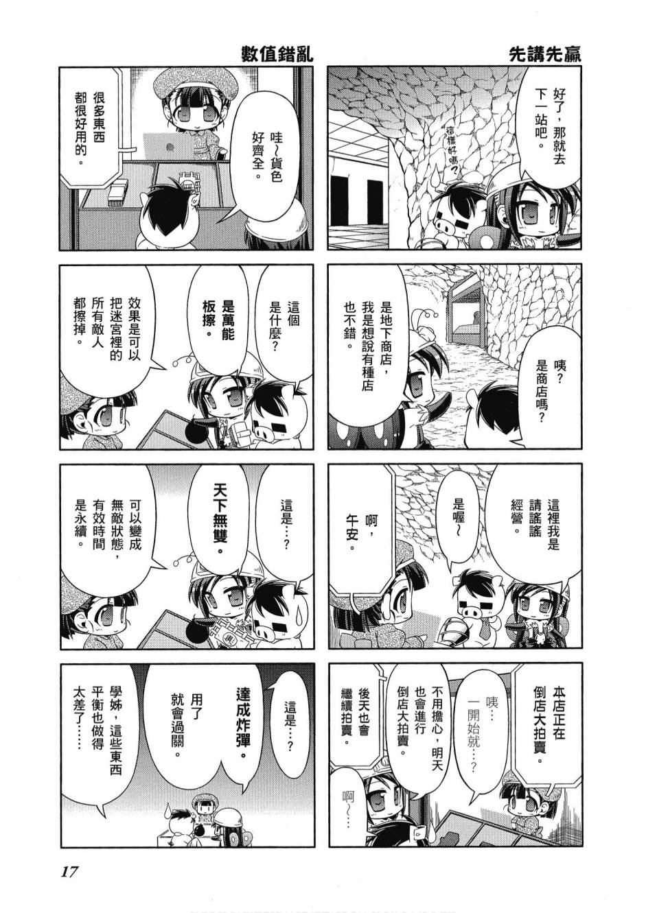 小加速世界03卷18
