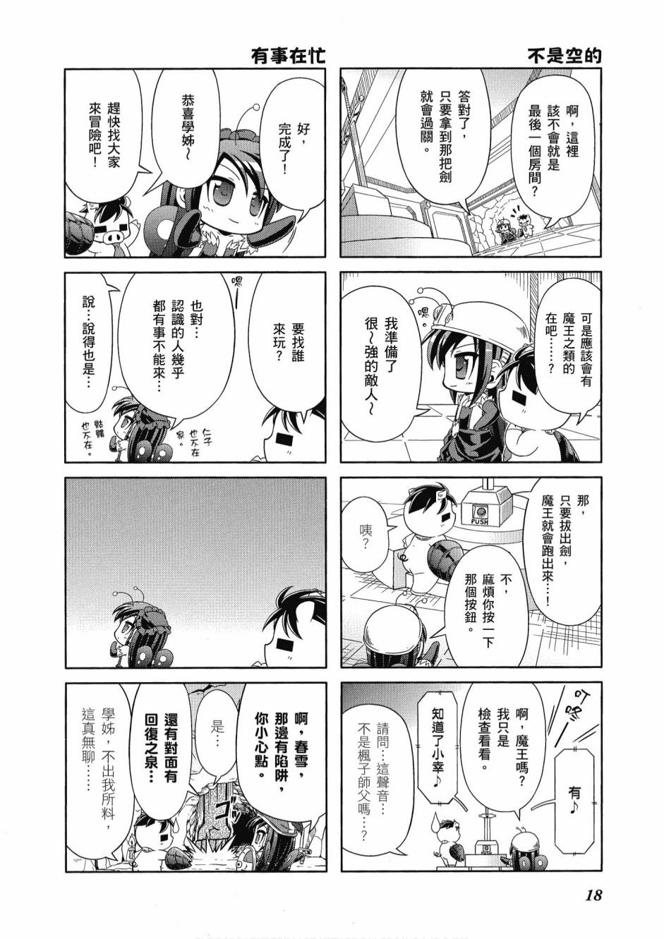 小加速世界03卷19