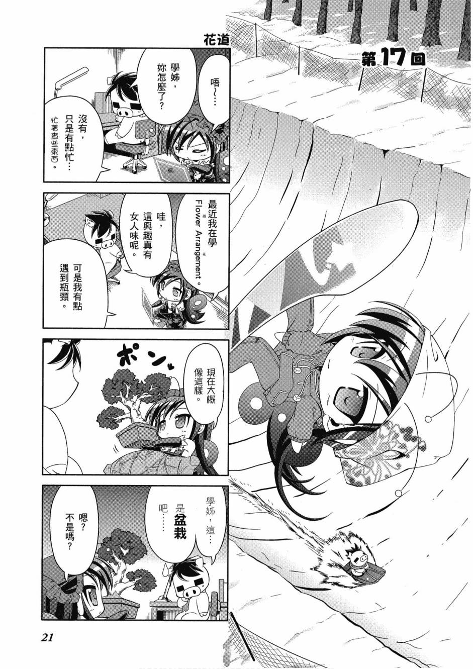 小加速世界03卷22