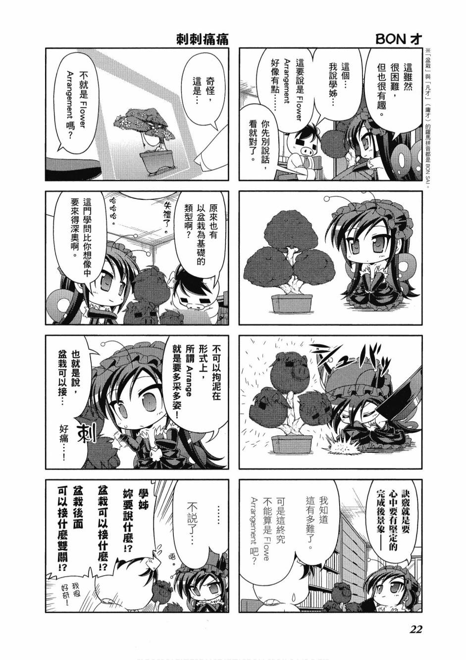 小加速世界03卷23