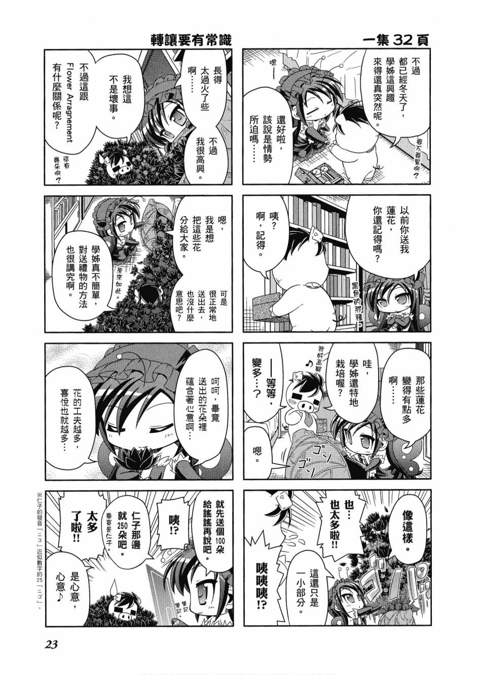 小加速世界03卷24