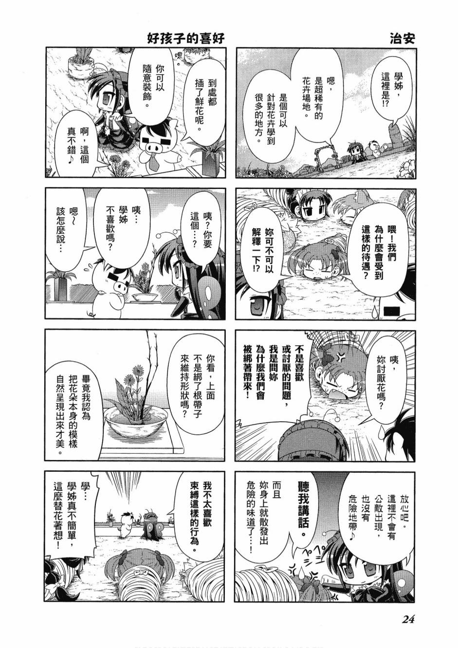 小加速世界03卷25