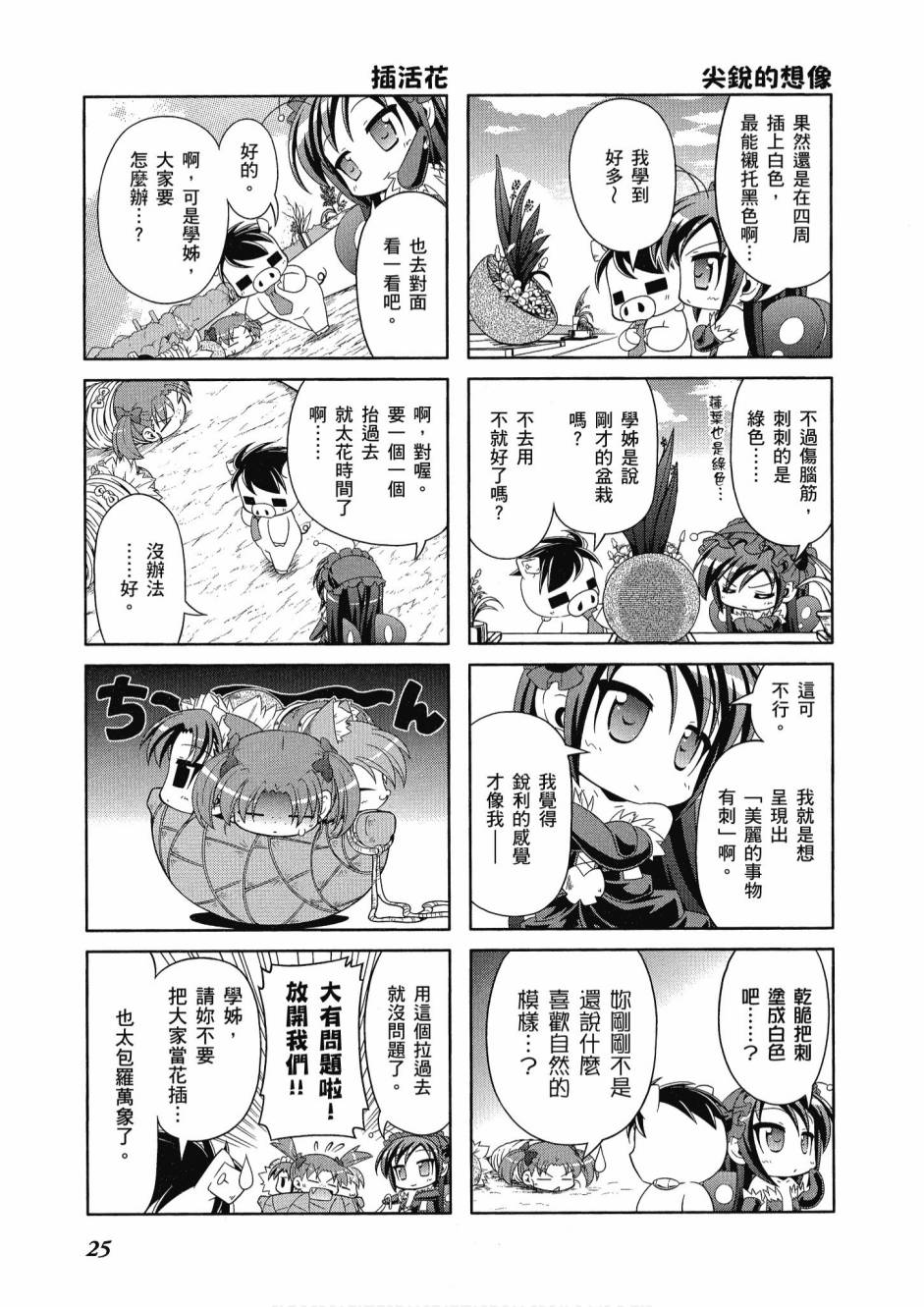 小加速世界03卷26