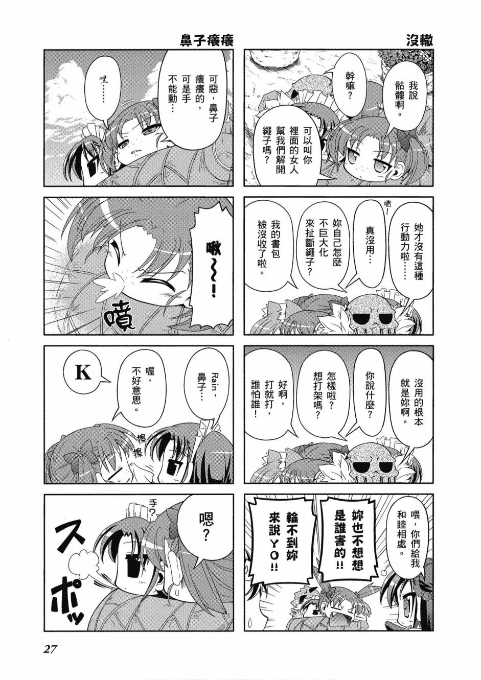 小加速世界03卷28
