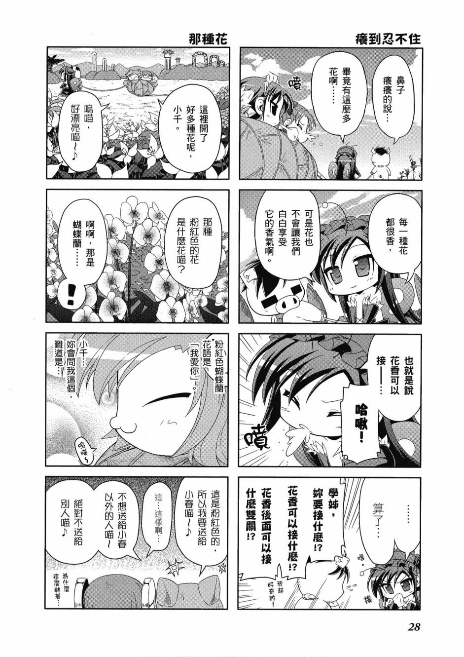 小加速世界03卷29