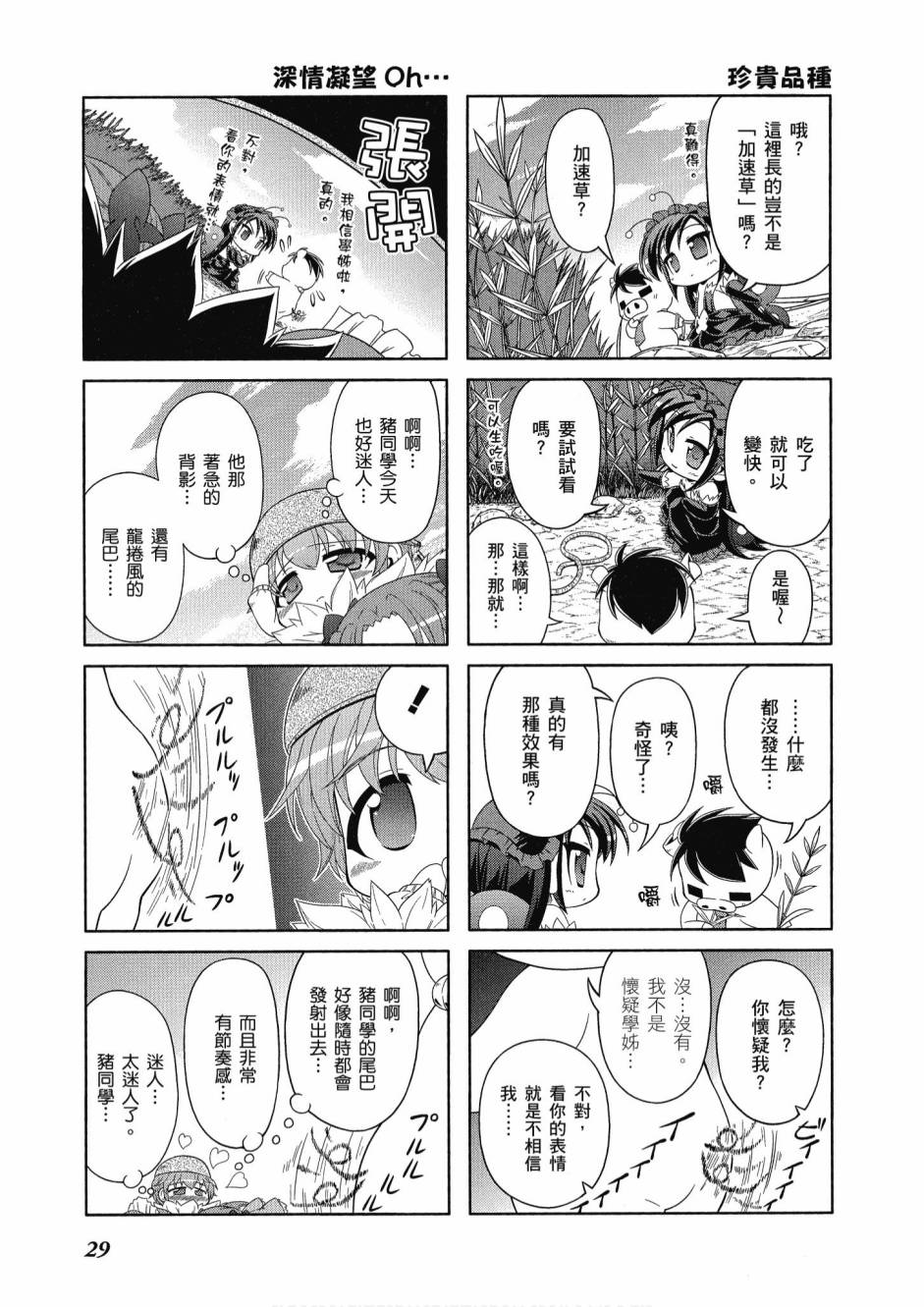小加速世界03卷30