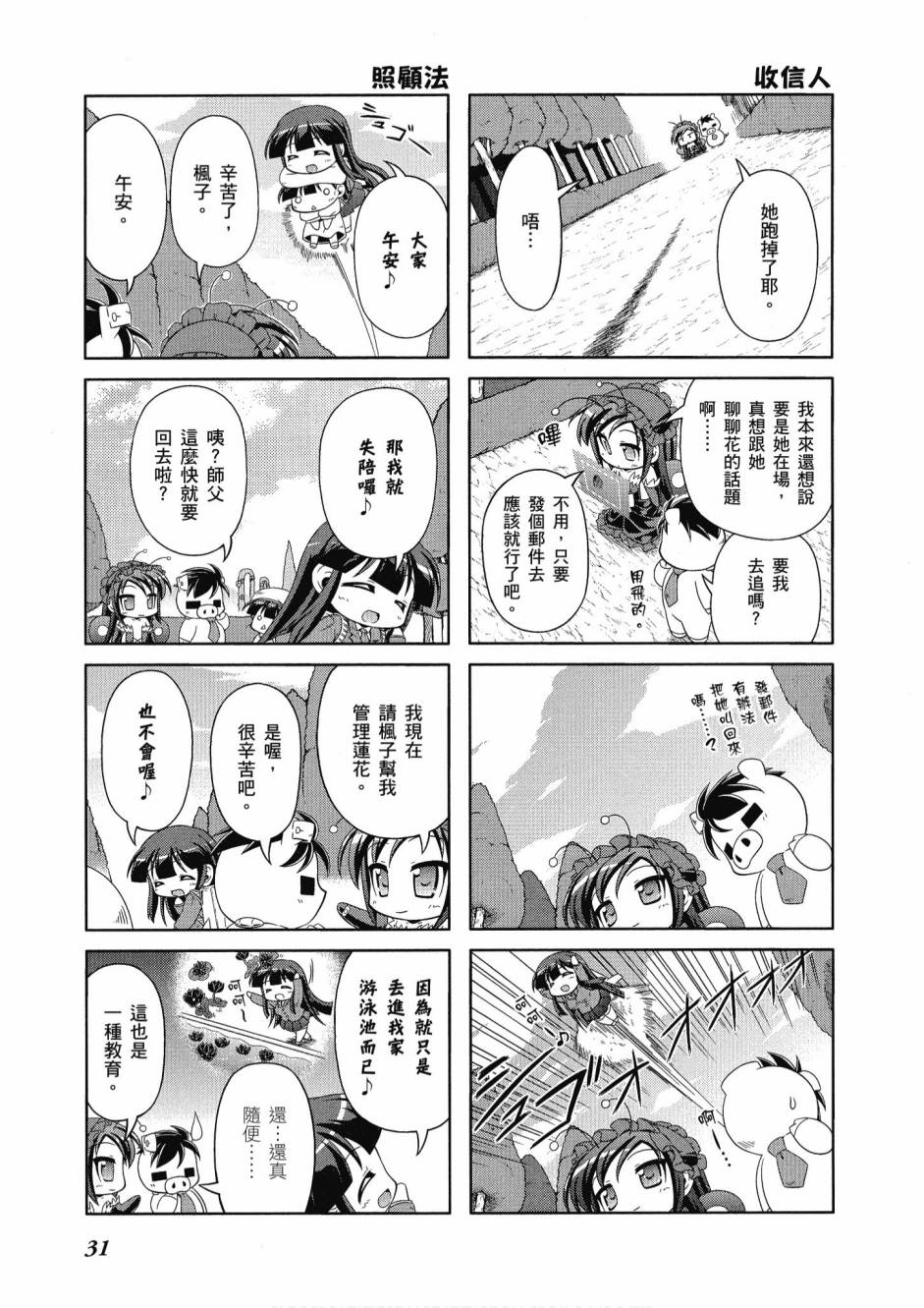 小加速世界03卷32