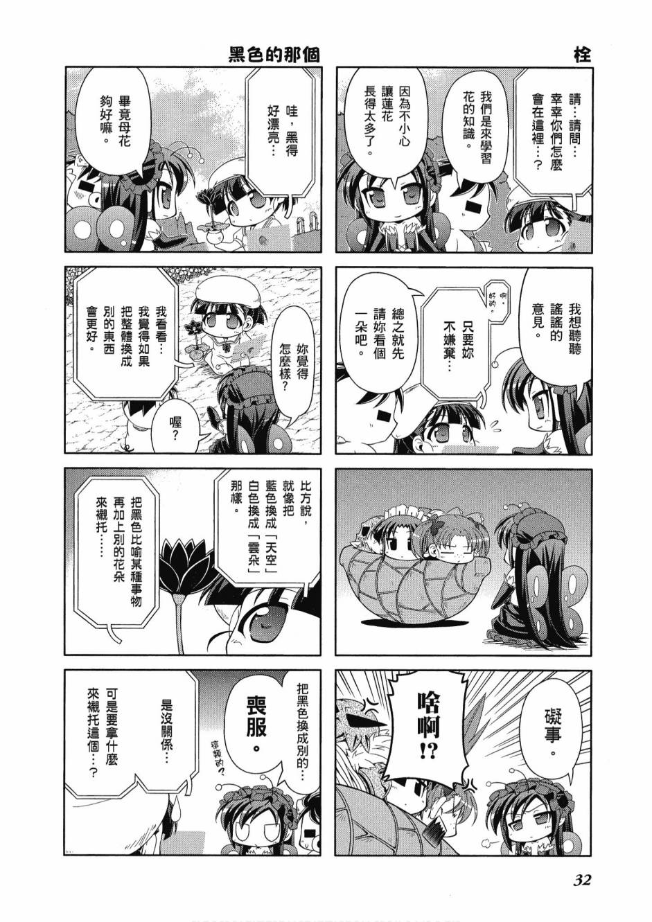 小加速世界03卷33