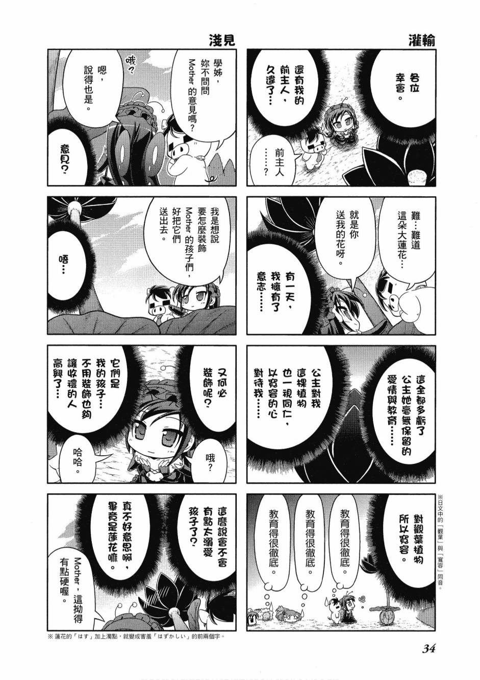 小加速世界03卷35