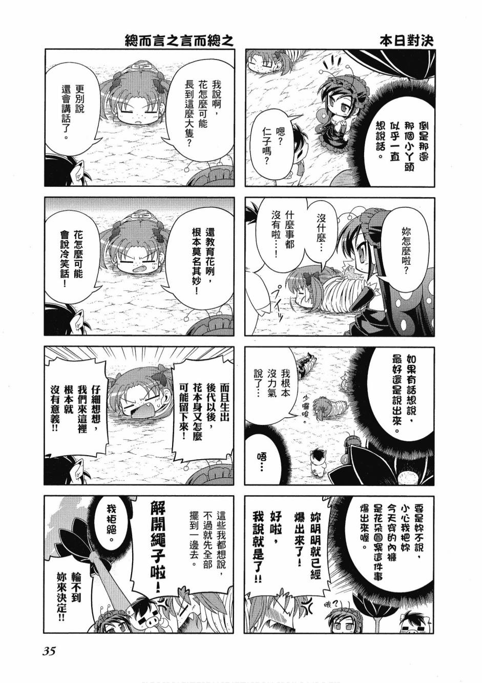 小加速世界03卷36