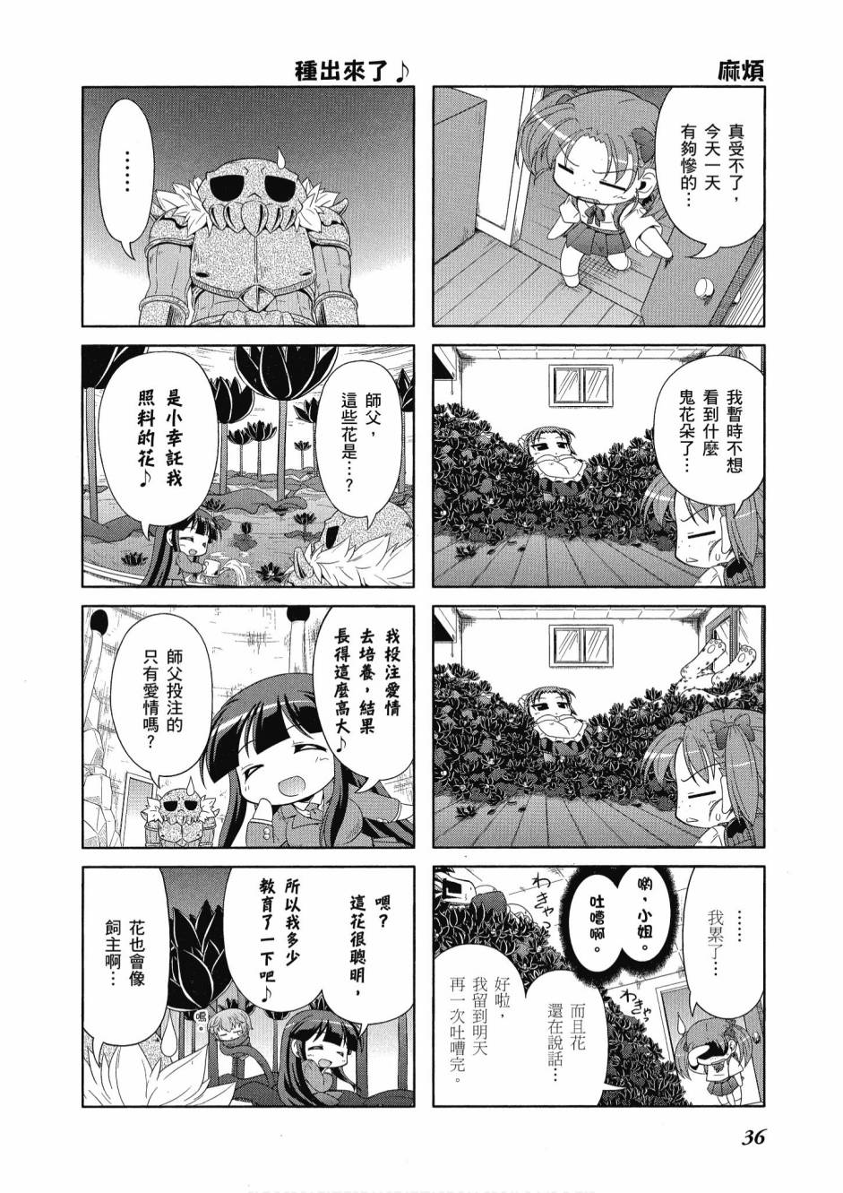 小加速世界03卷37