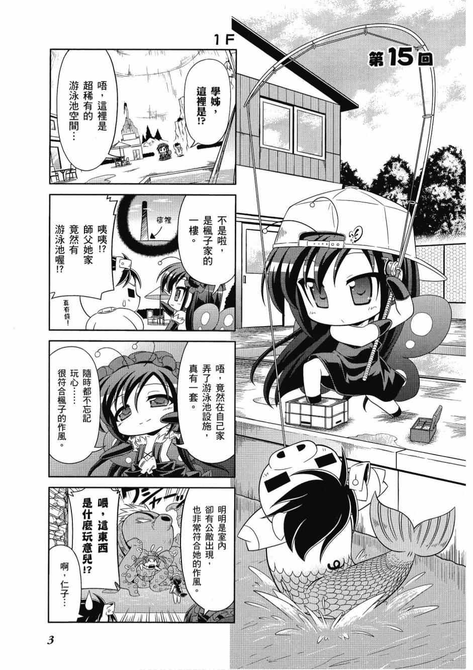 小加速世界03卷4