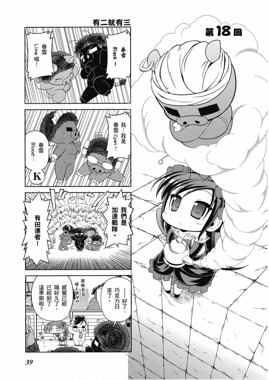 小加速世界03卷40