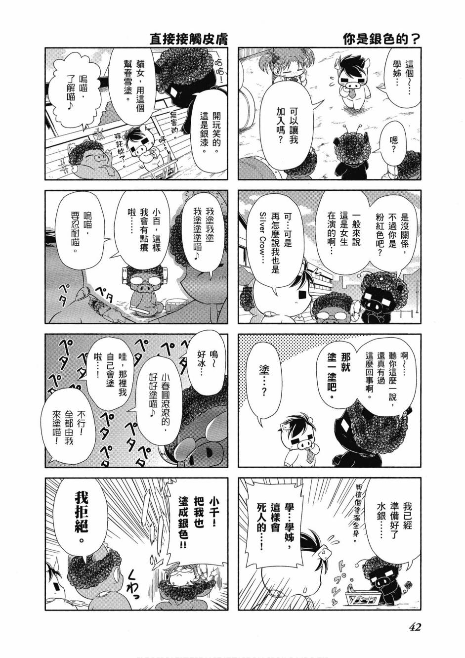 小加速世界03卷43