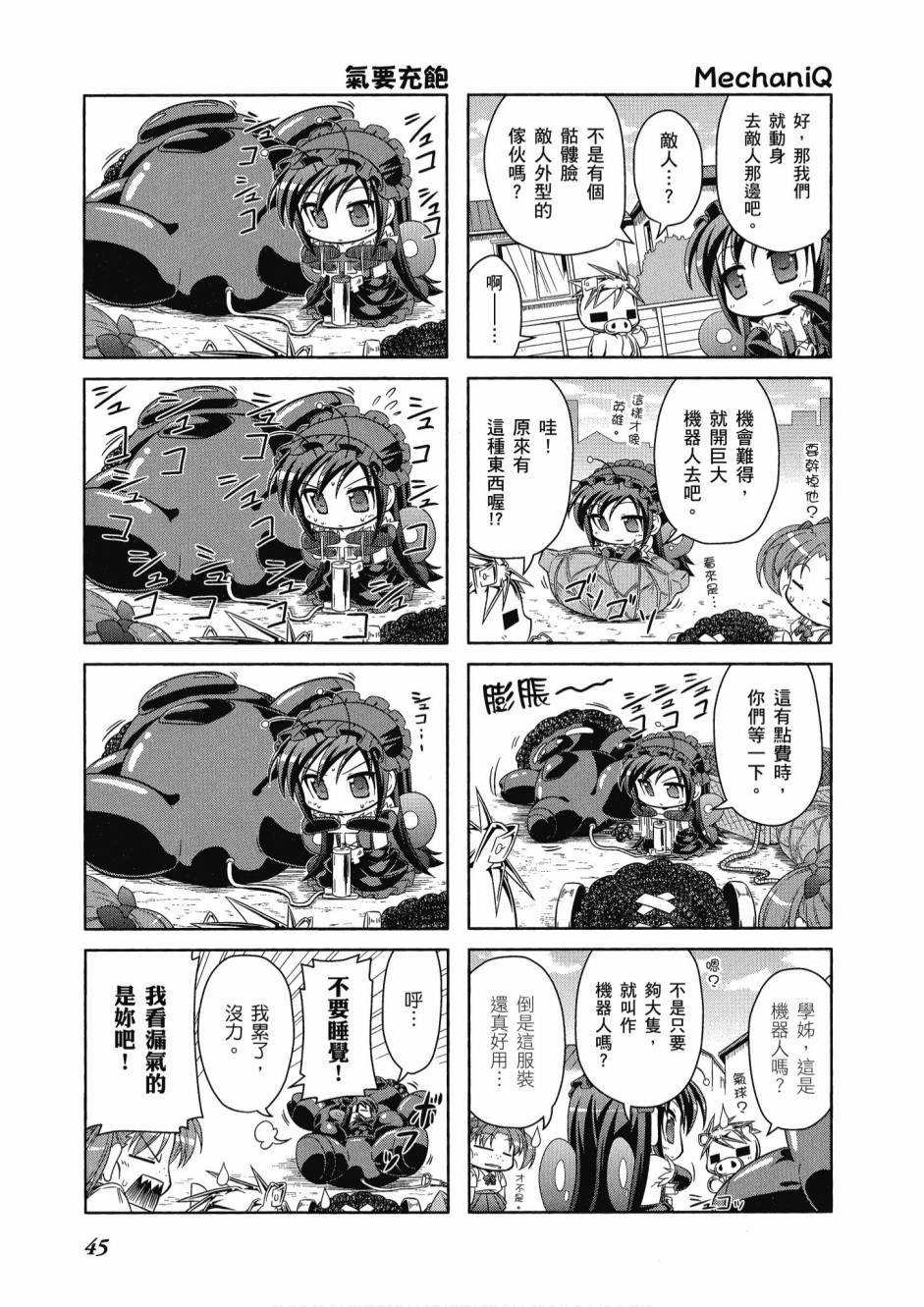 小加速世界03卷46