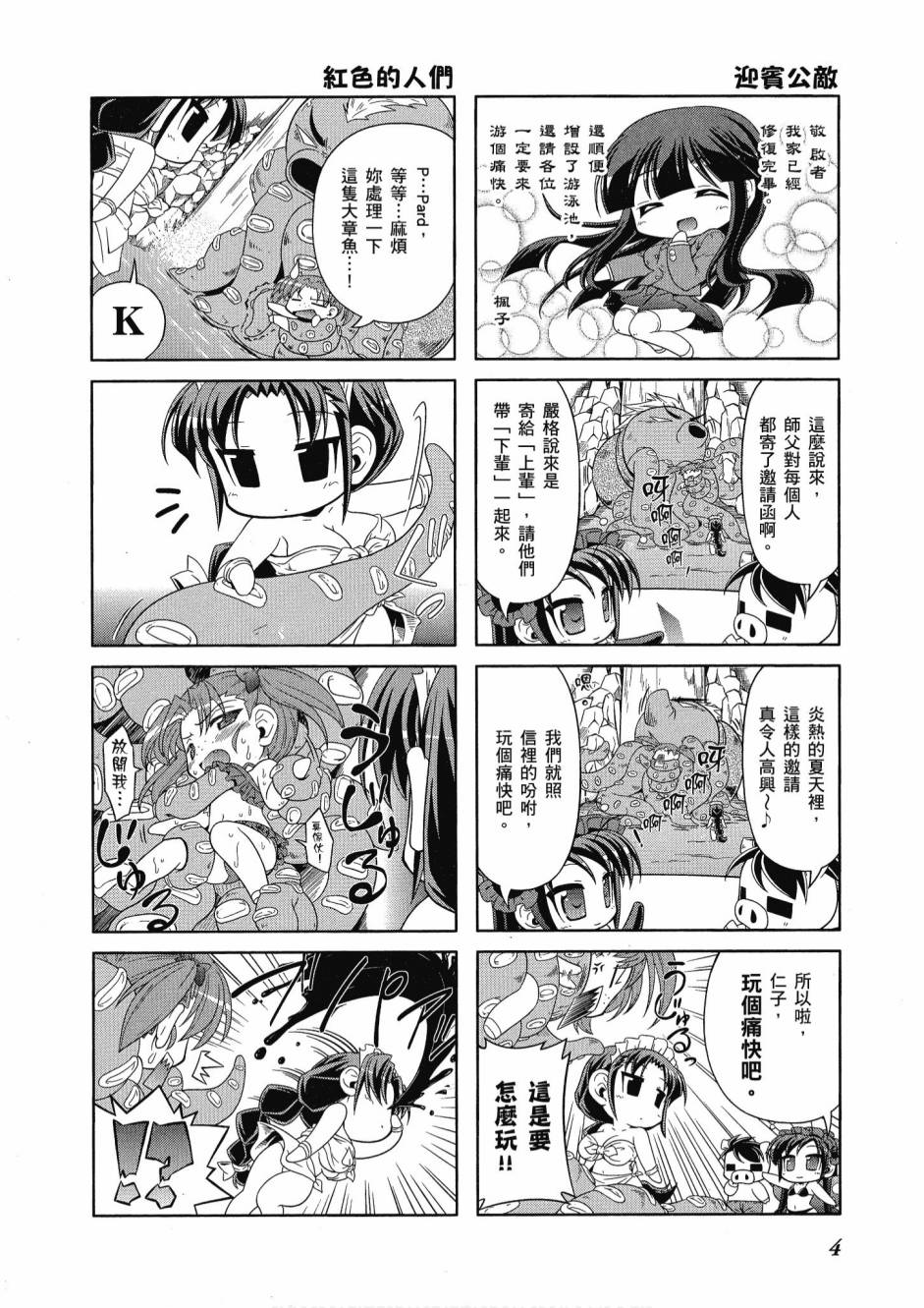 小加速世界03卷5