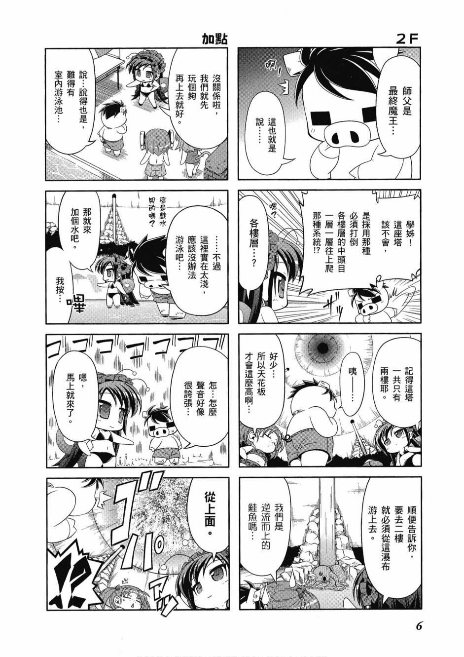 小加速世界03卷7
