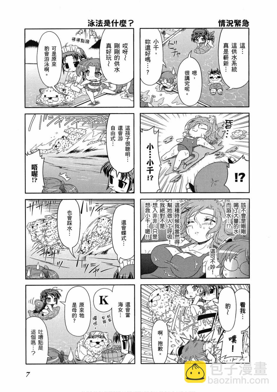小加速世界03卷8