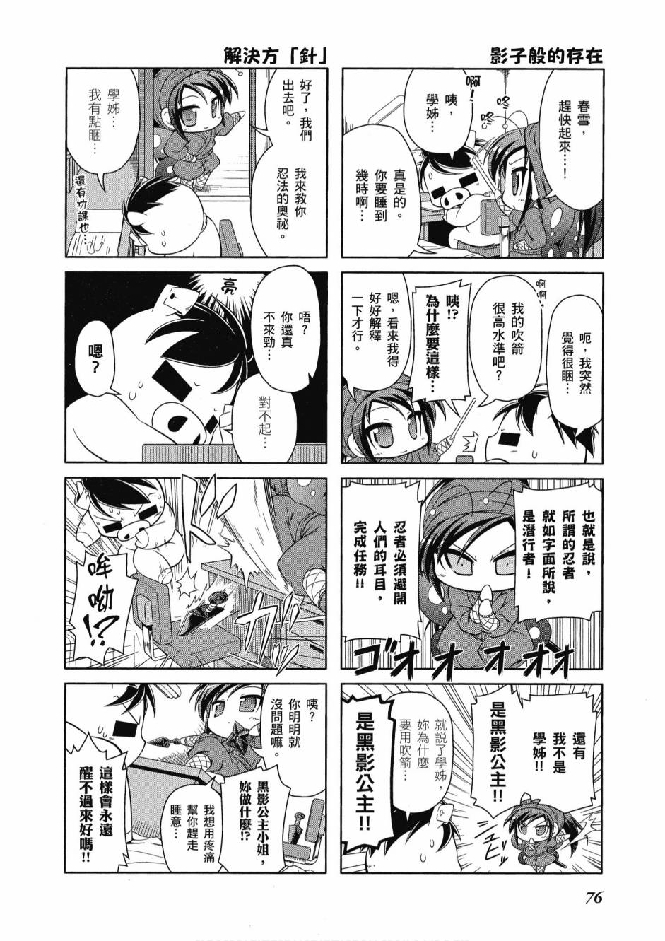 小加速世界03卷81