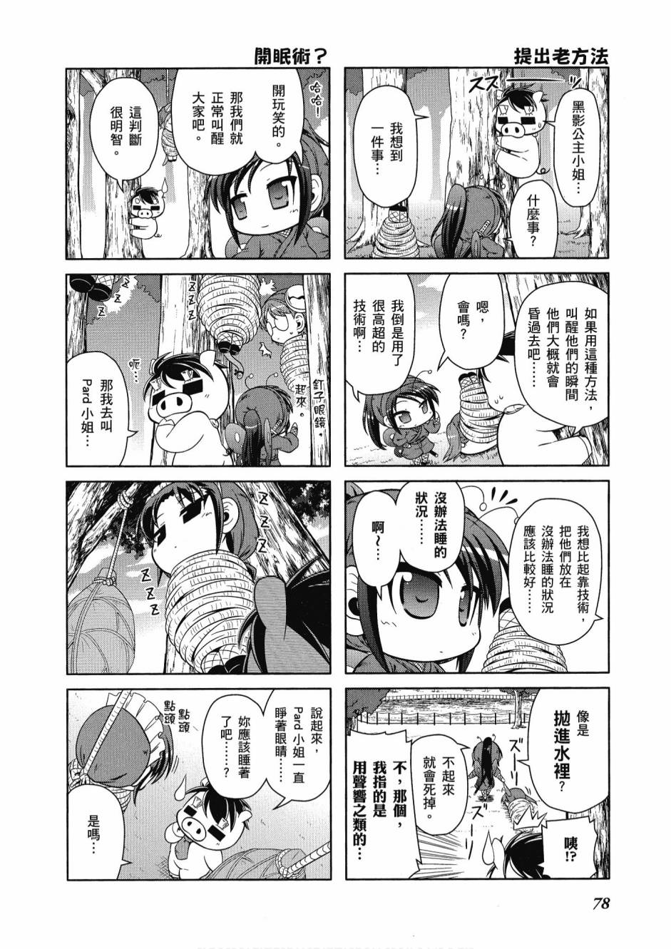 小加速世界03卷83