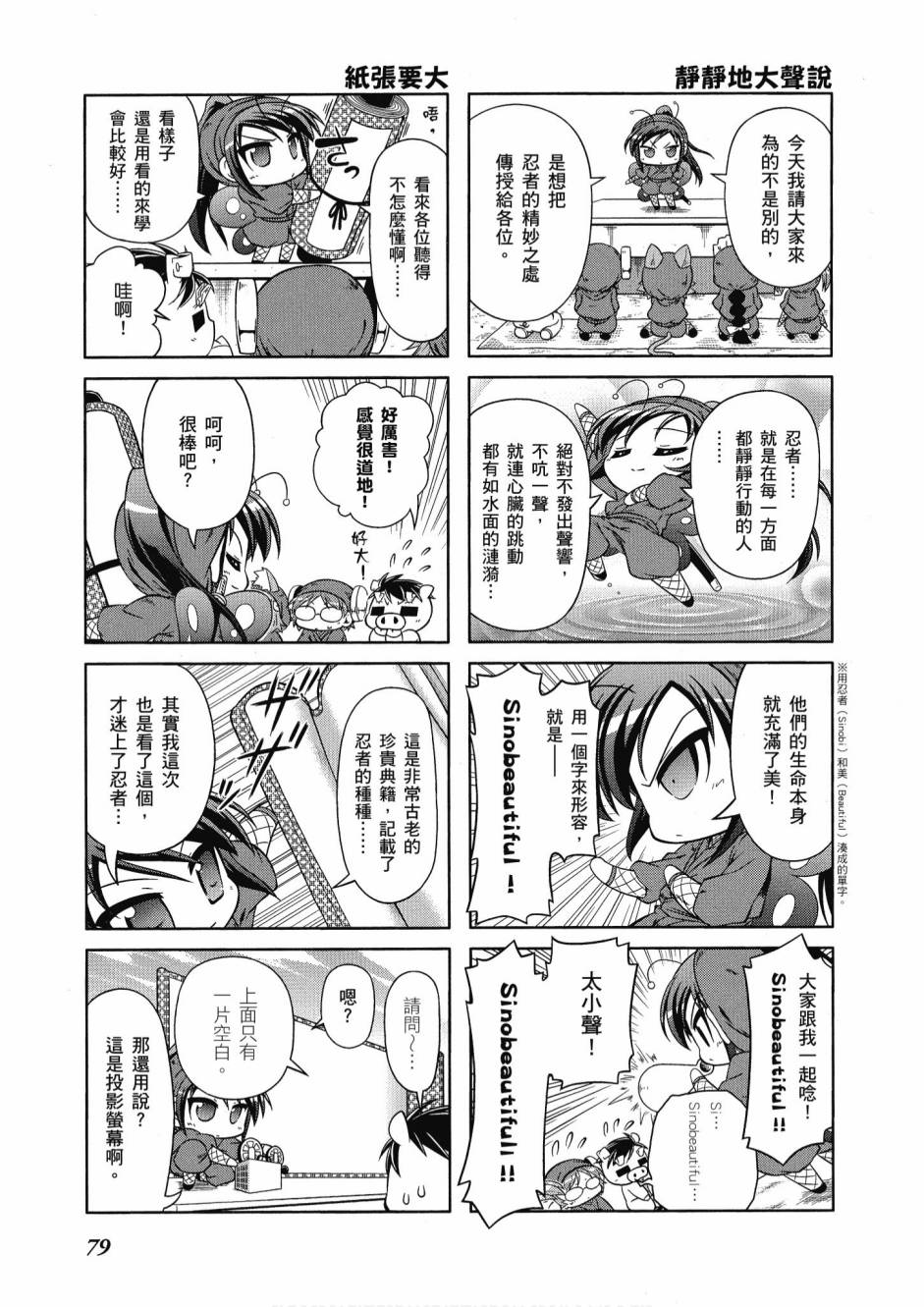 小加速世界03卷84