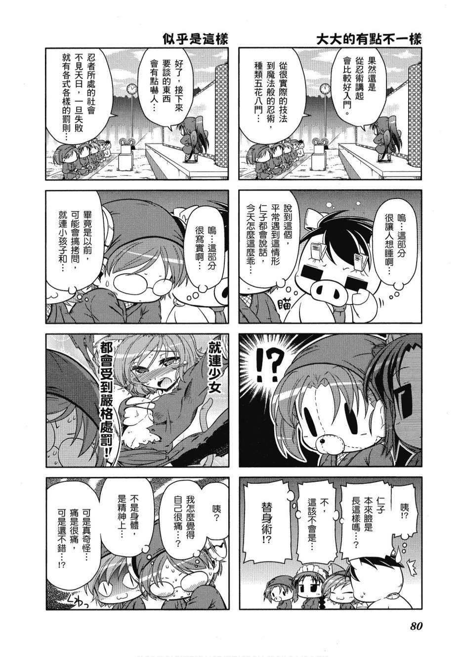 小加速世界03卷85