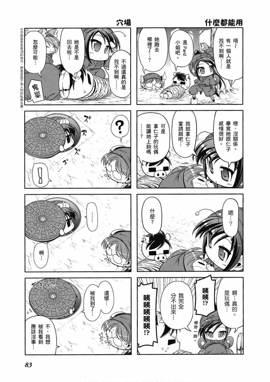 小加速世界03卷88