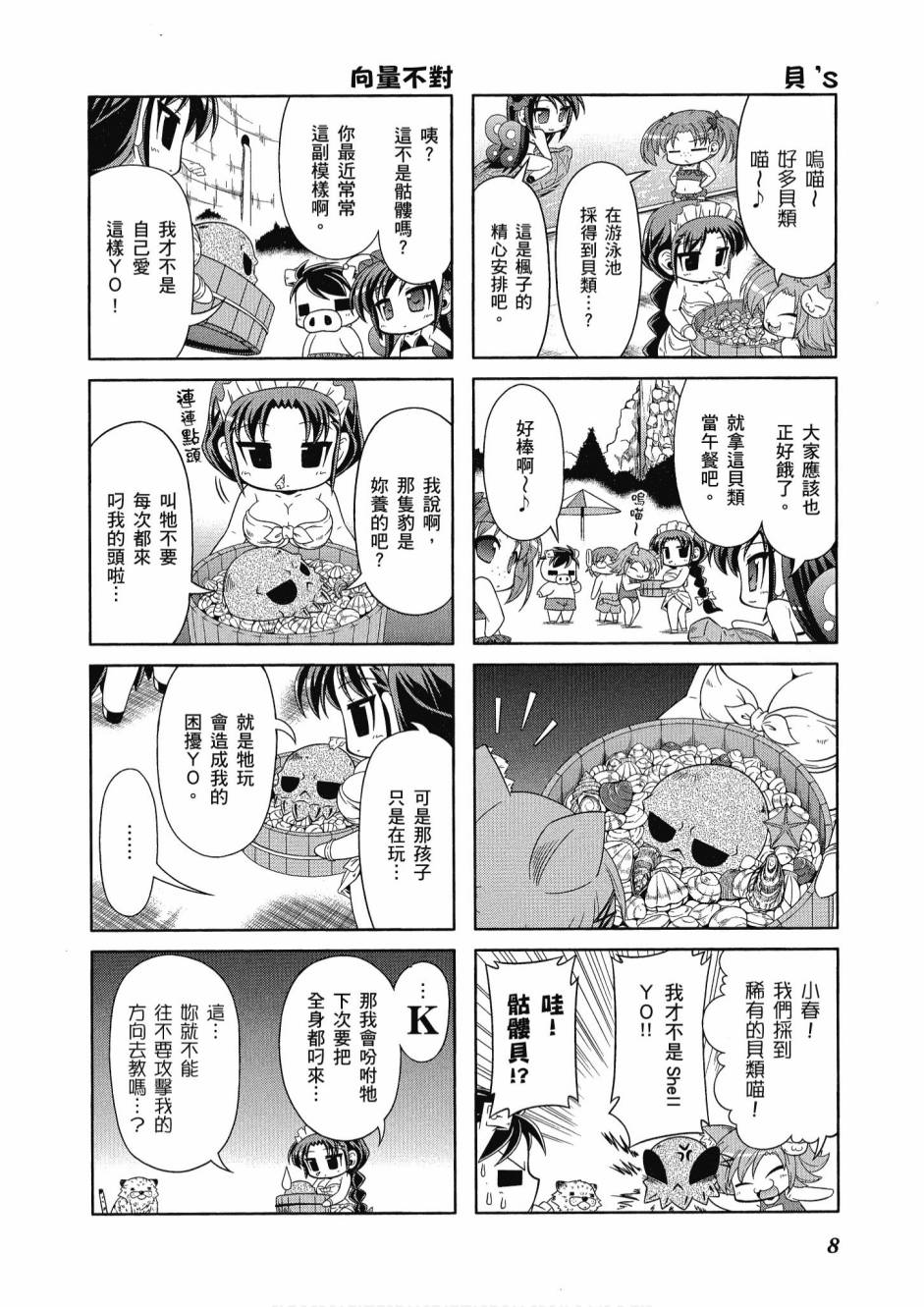 小加速世界03卷9
