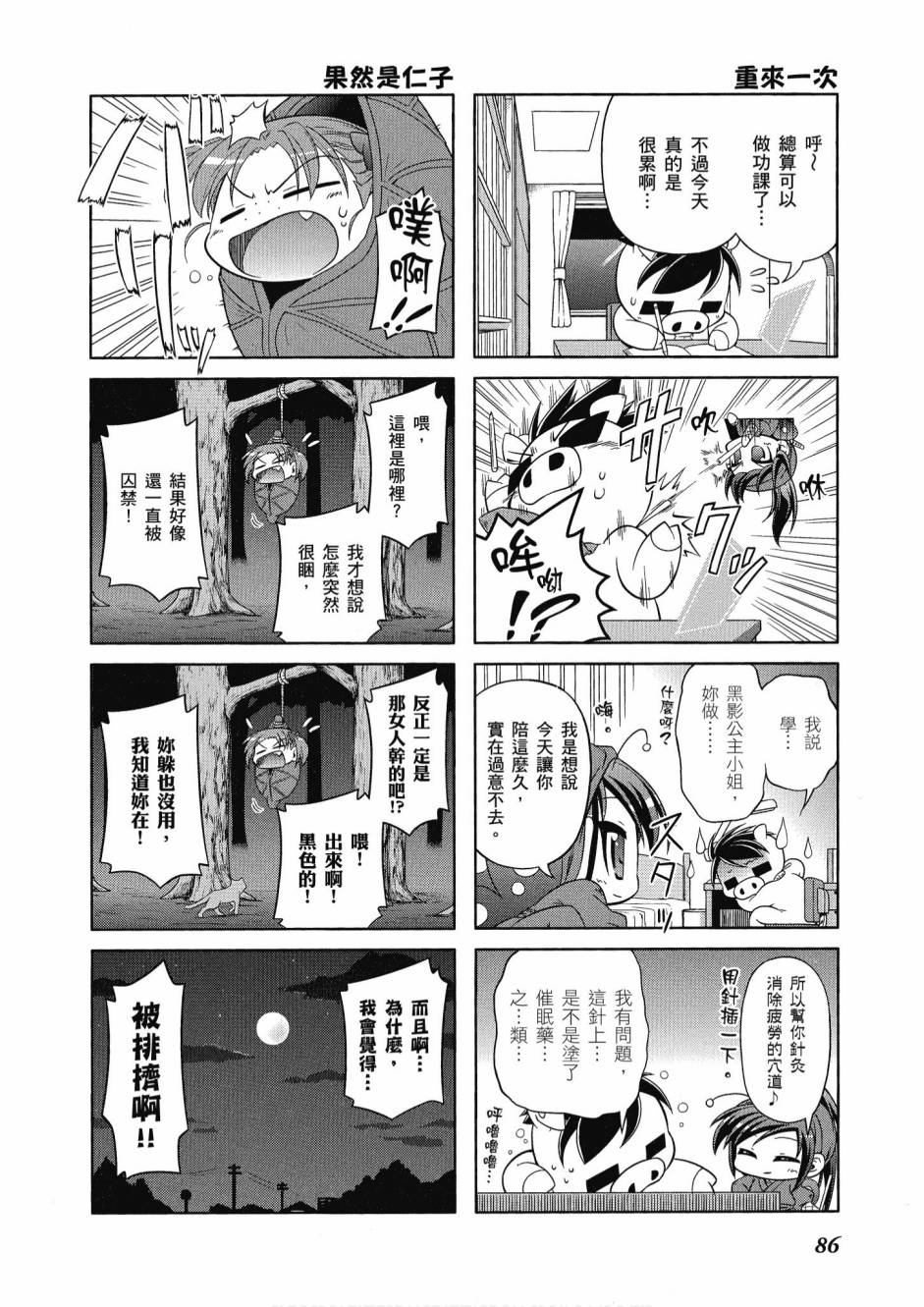 小加速世界03卷91