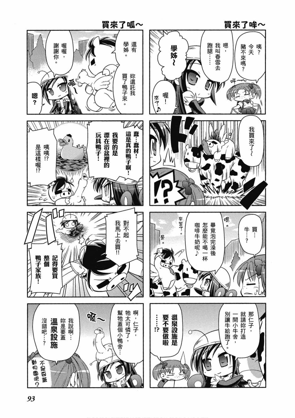 小加速世界03卷98