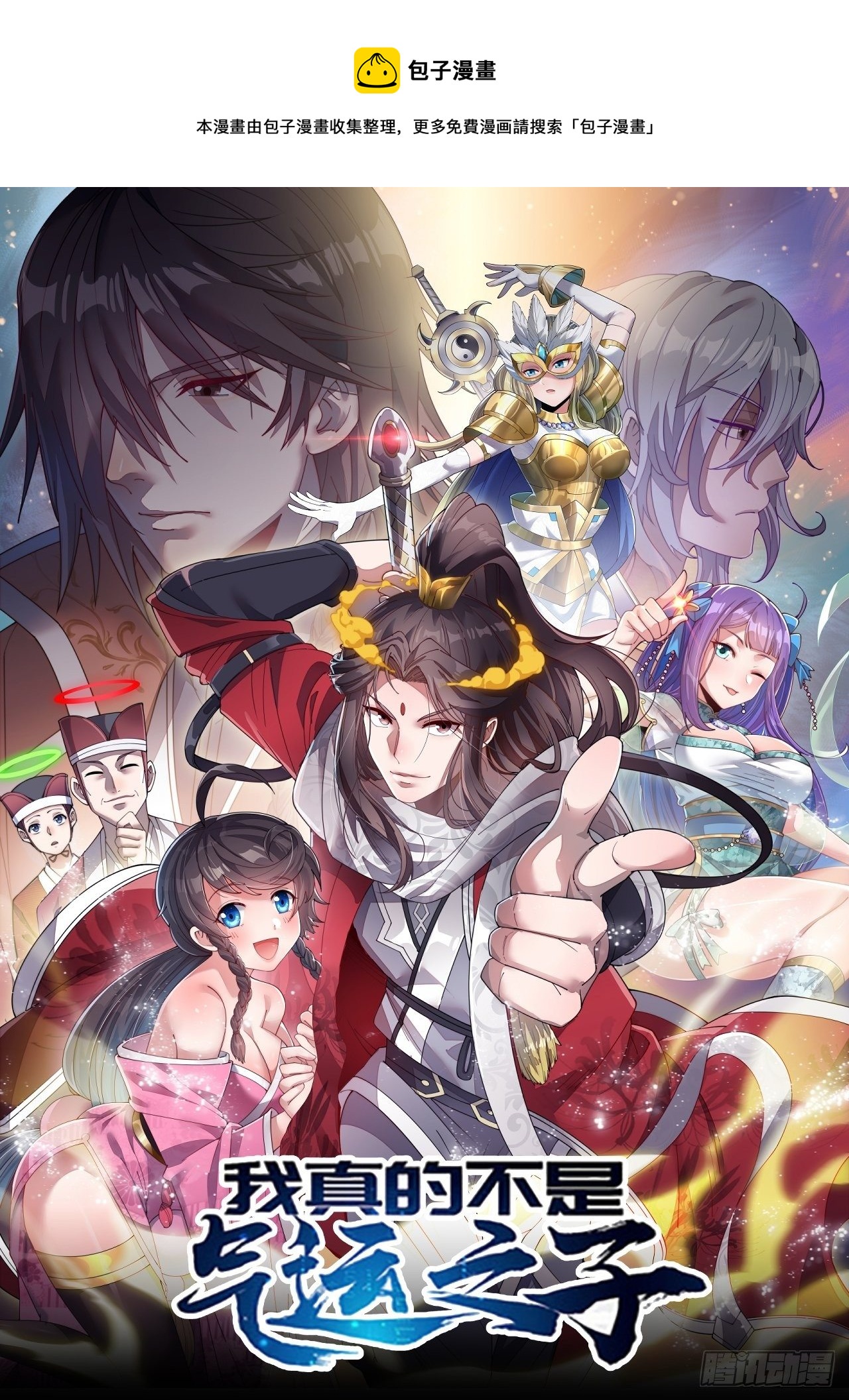 第三十三话：神霄圣地，白虎圣女0