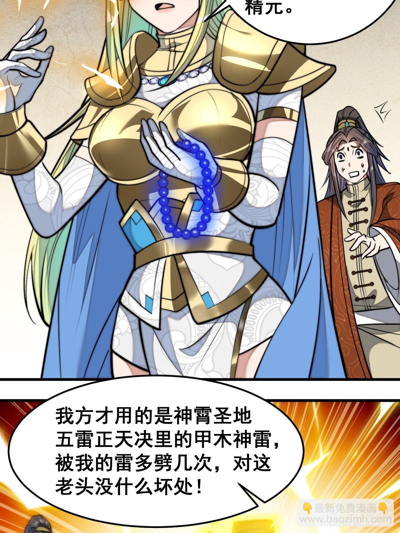 第三十三话：神霄圣地，白虎圣女22