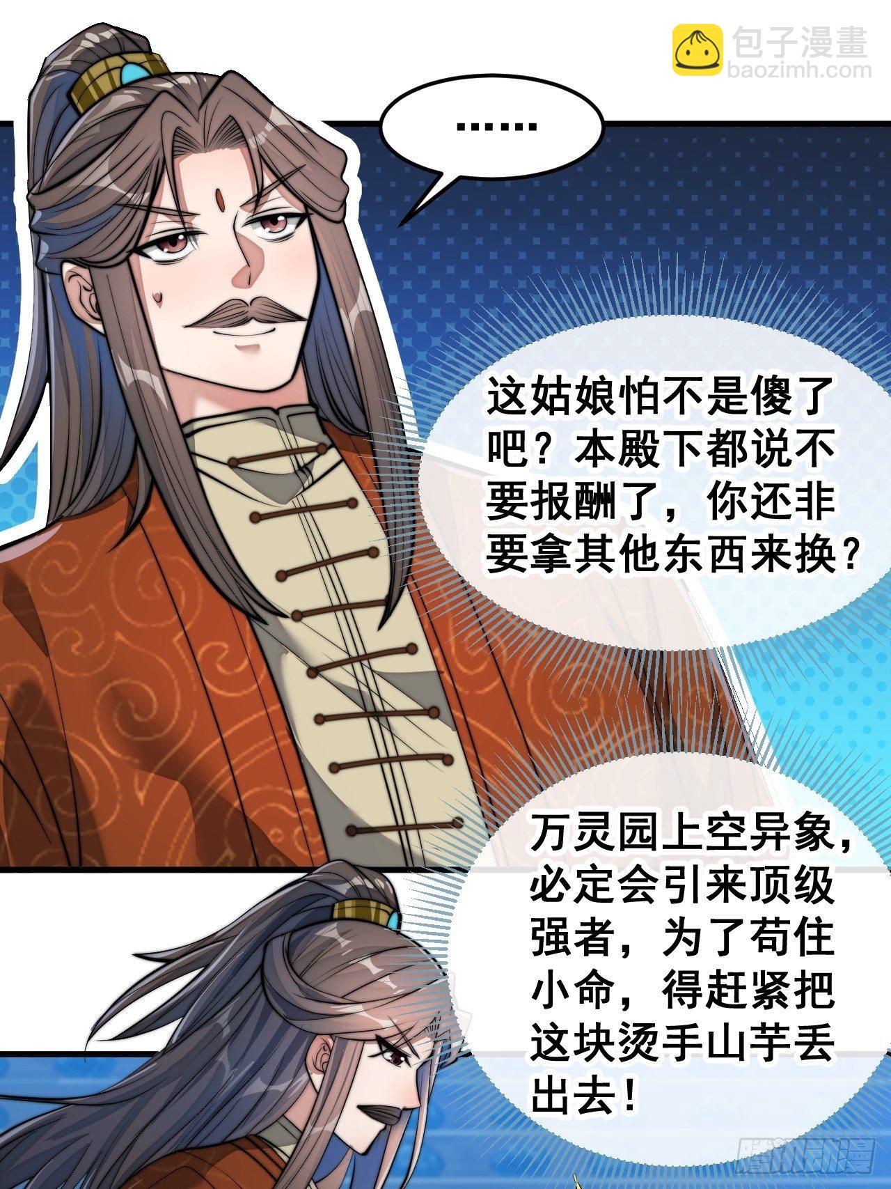 第三十七话：哪怕以身相许都行35