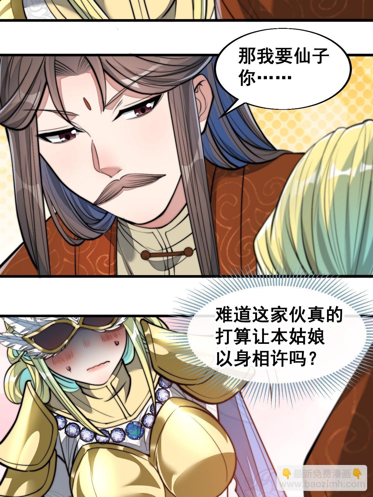 第三十七话：哪怕以身相许都行37