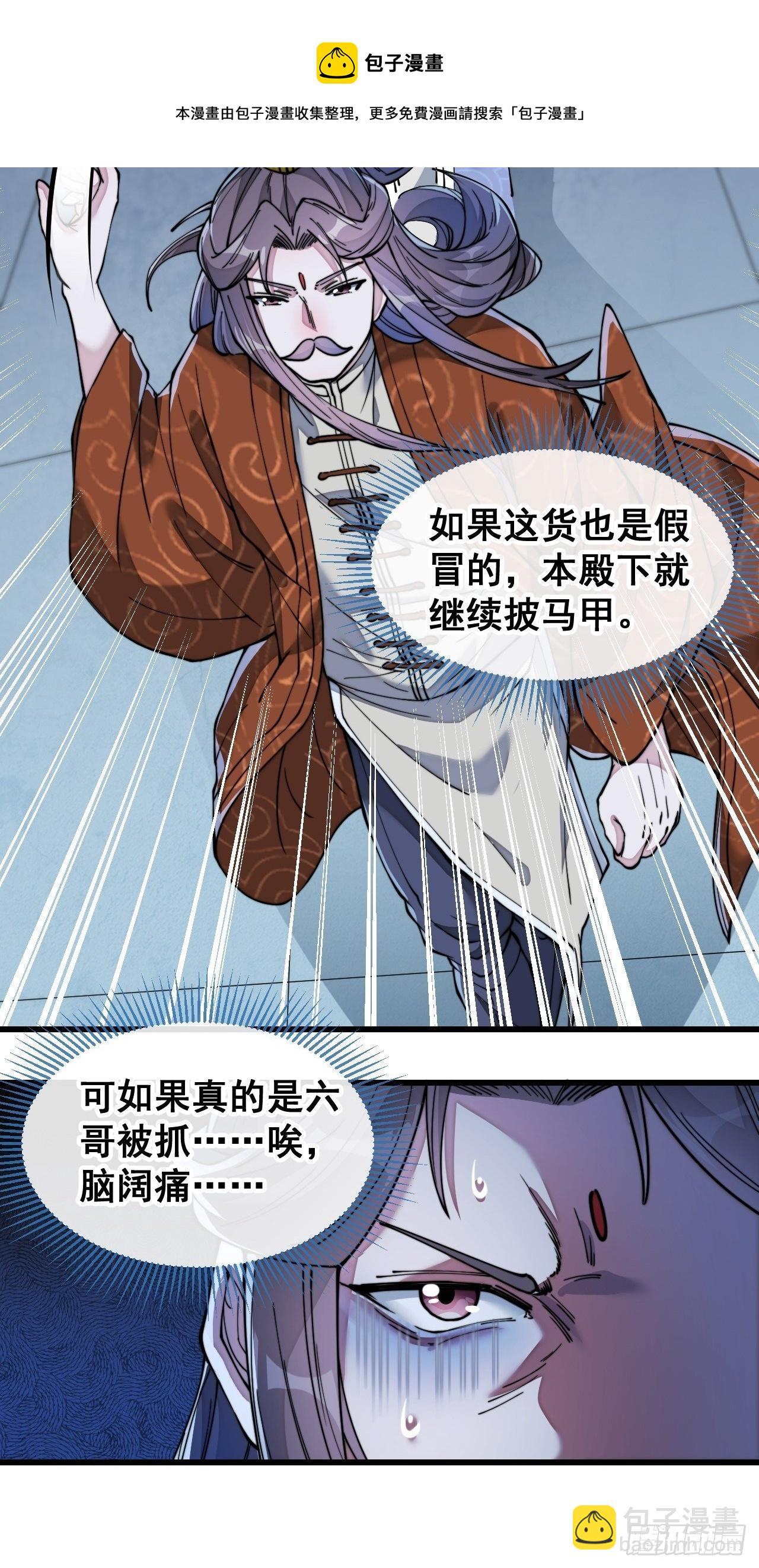 第三十九话：他竟识破我的易容术12