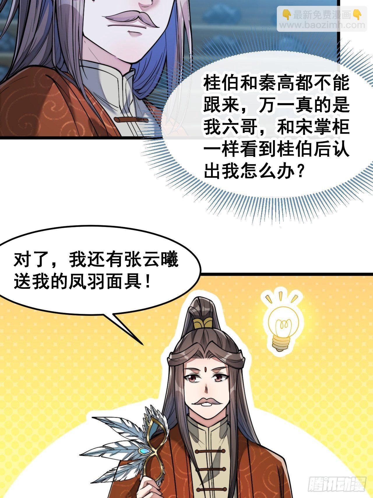 第三十九话：他竟识破我的易容术14