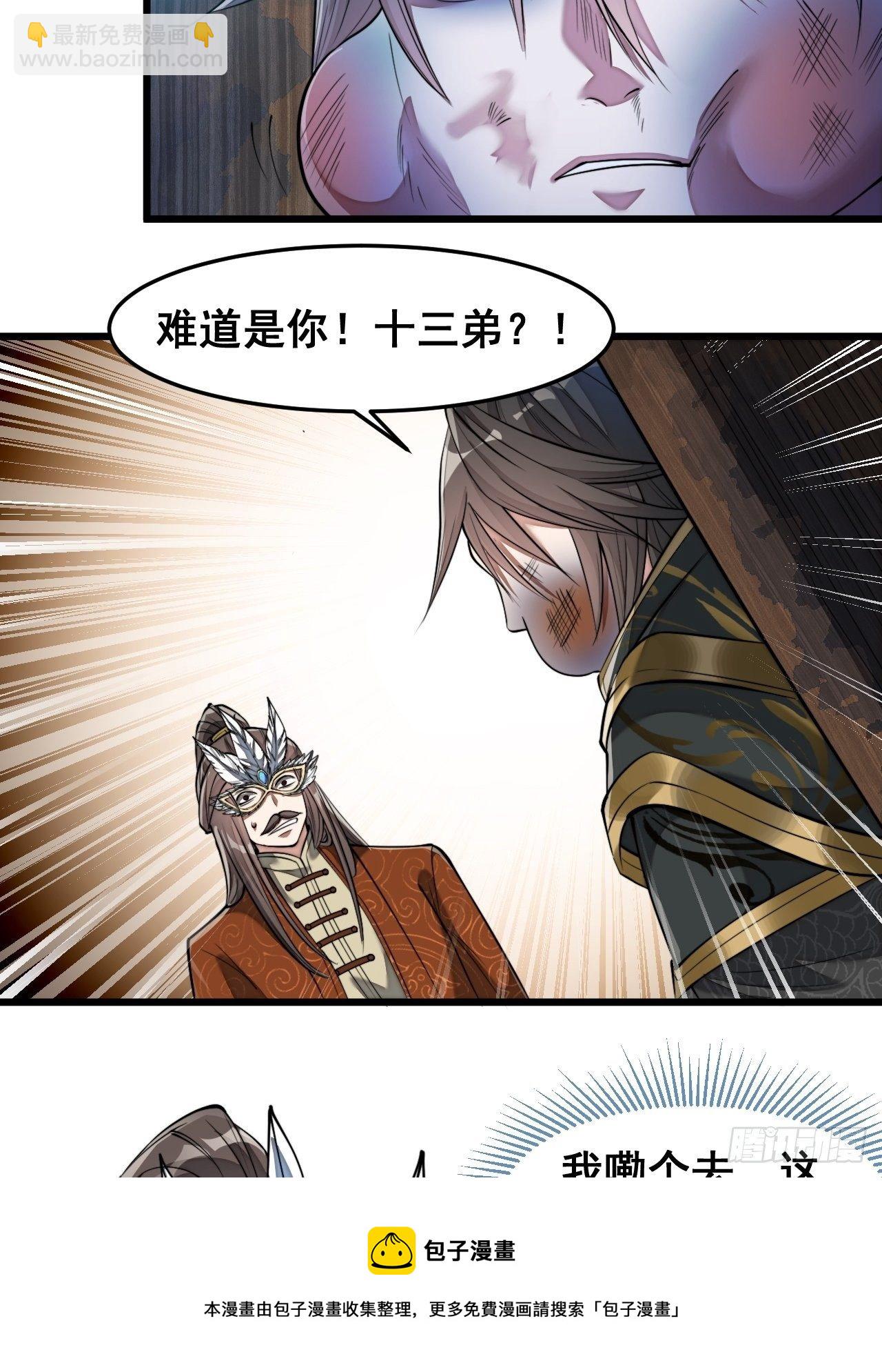 第三十九话：他竟识破我的易容术20