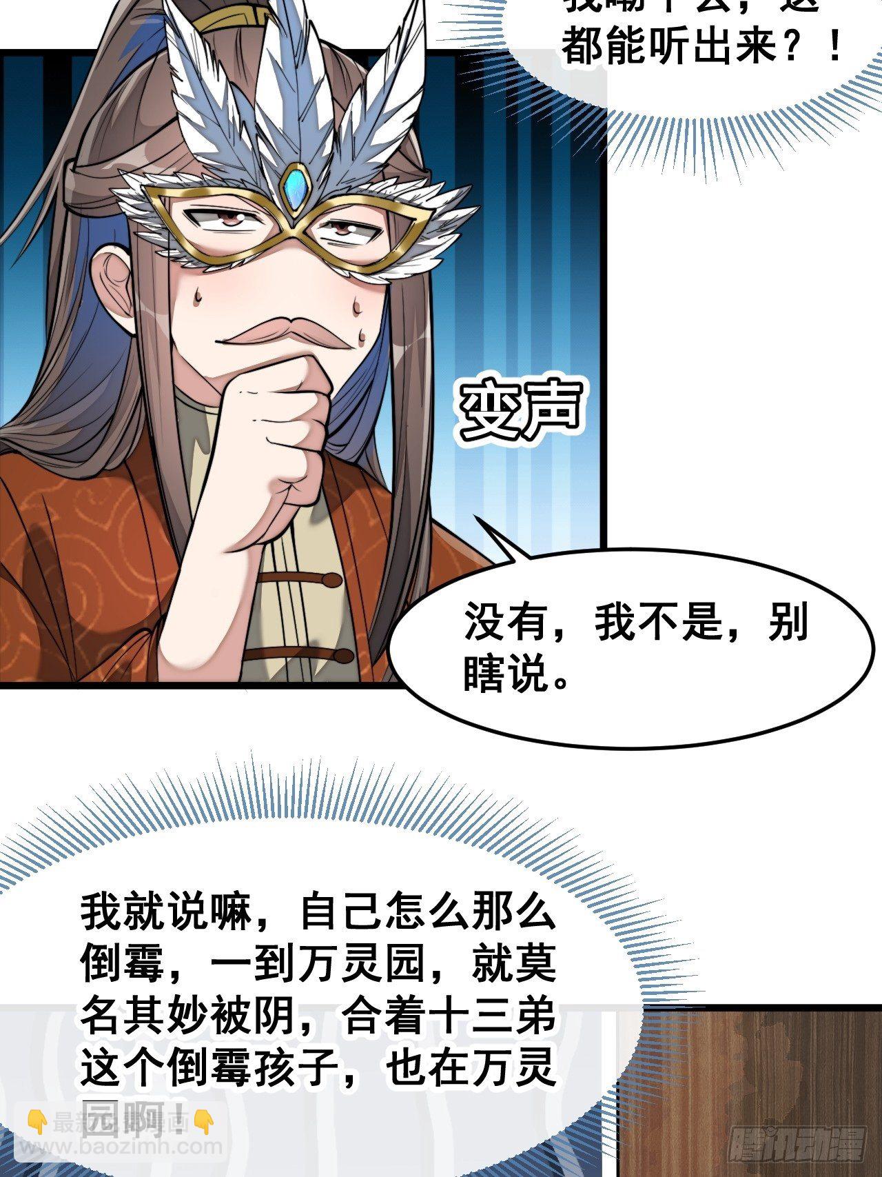 第三十九话：他竟识破我的易容术21