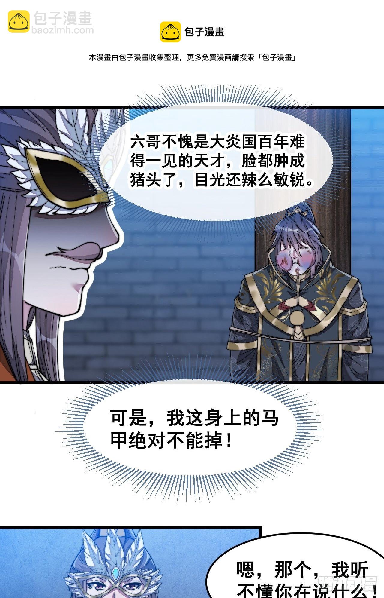 第三十九话：他竟识破我的易容术24
