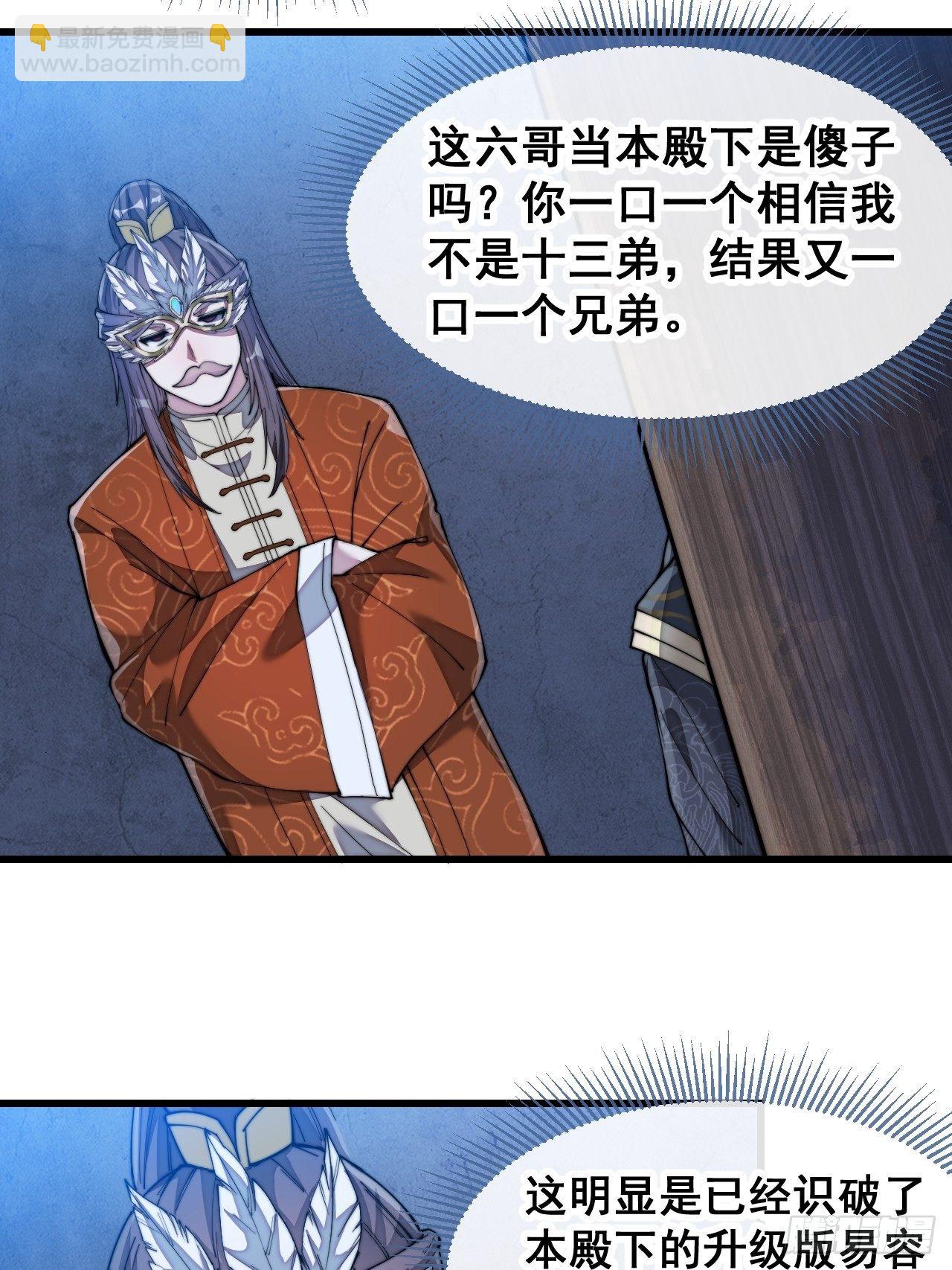 第三十九话：他竟识破我的易容术27