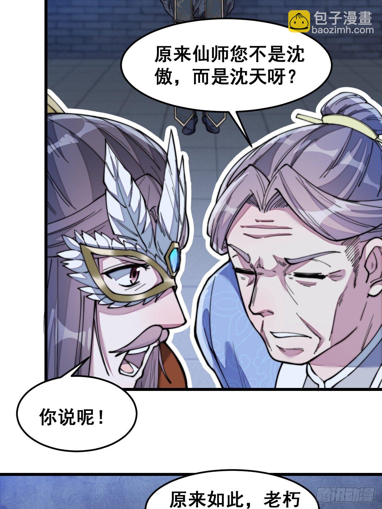 第三十九话：他竟识破我的易容术30