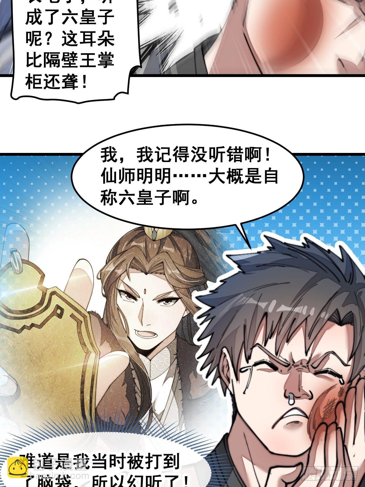第三十九话：他竟识破我的易容术33