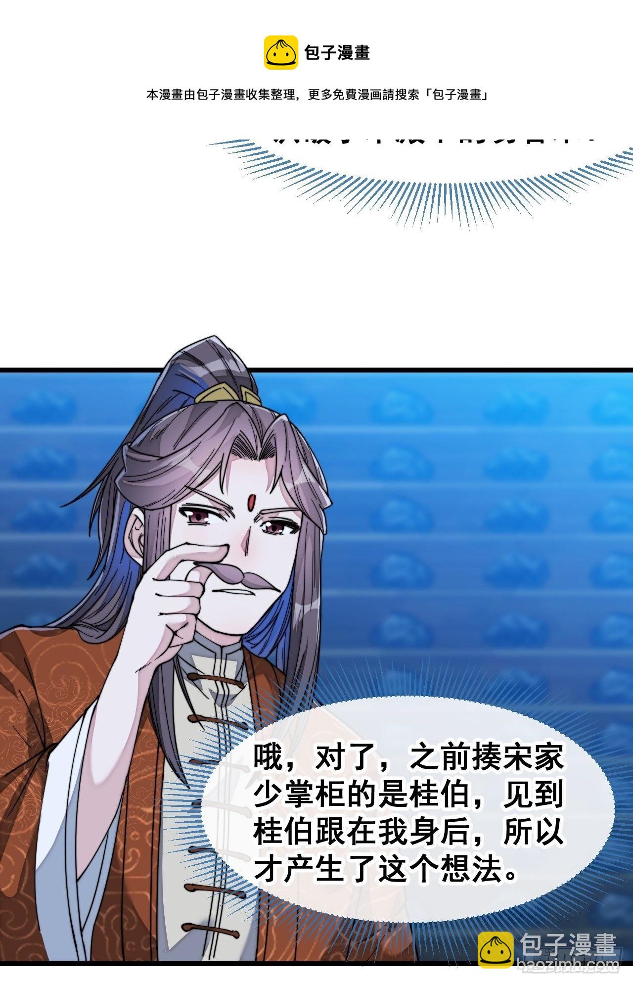 第三十九话：他竟识破我的易容术8