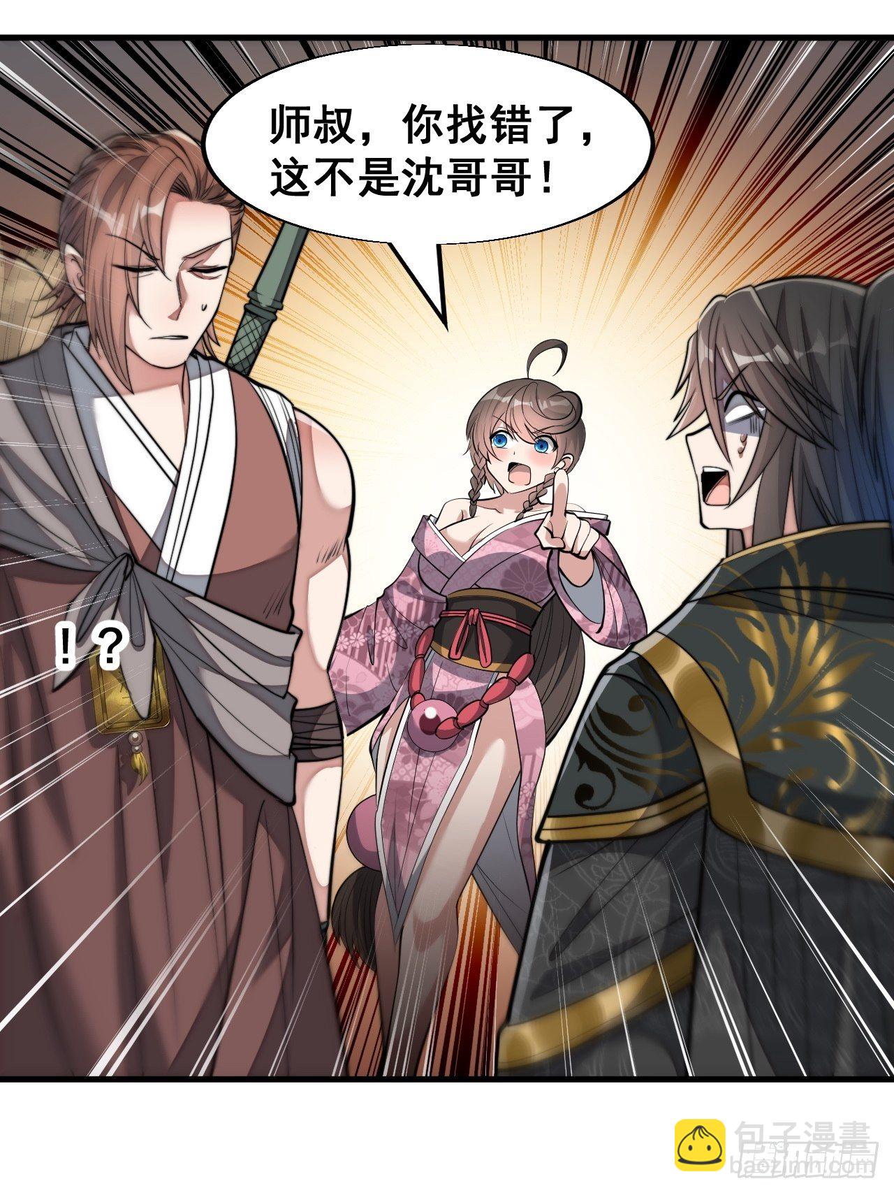 第四十八话：性感仙师在线掉马甲2