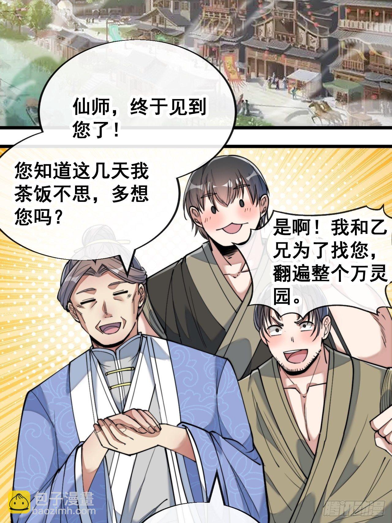 第五十四话：其乐融融神霄大家庭31