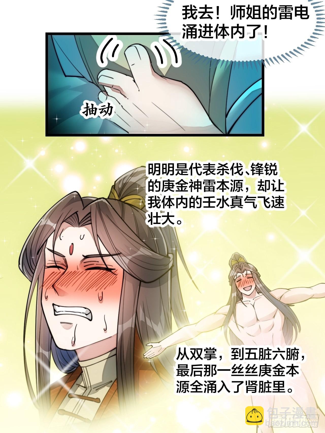第五十六话： 师姐可以摸摸吗？25